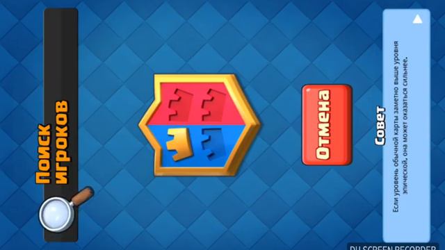 Игра CLASH ROYAL надеюсь не забыли вступить в мой клан ROBTO KLA смотреть онлайн