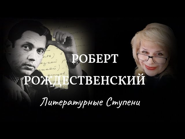 РОБЕРТ РОЖДЕСТВЕНСКИЙ "БАЛЛАДА О ЗЕНИТЧИЦАХ"mp4 смотреть онлайн