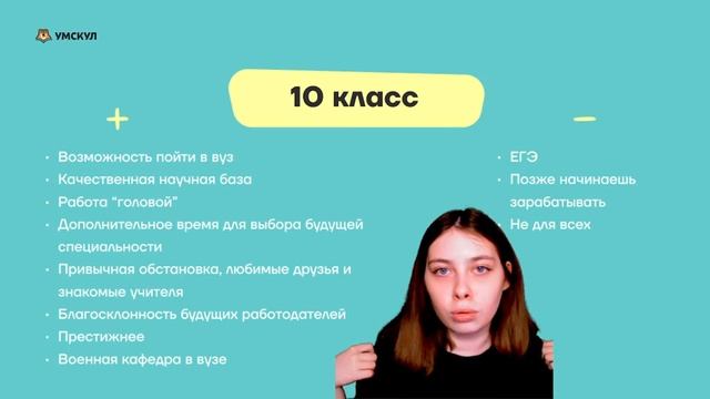 Куда идти после 9 класса? | Русский язык ЕГЭ 10 класс | Умскул смотреть онлайн