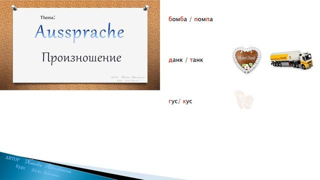 1. Немецкий язык. Произношение. Обзорный урок смотреть онлайн