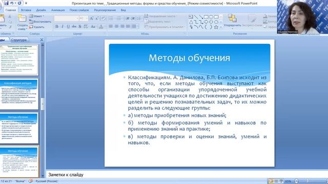 Традиционные и инновационные методы и формы организации обучения смотреть онлайн