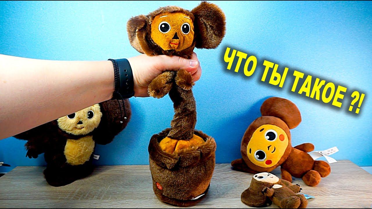 ЧУБРАШКА ЧЕБУМУТАШКА АНИМАТРОНИК смотреть онлайн