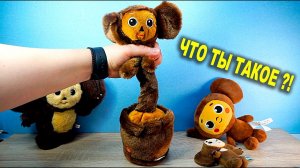 ЧУБРАШКА ЧЕБУМУТАШКА АНИМАТРОНИК