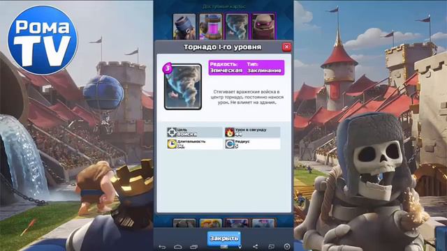 Испытание двойного эликсира! Торнадо уже в игре | Clash Royale смотреть онлайн