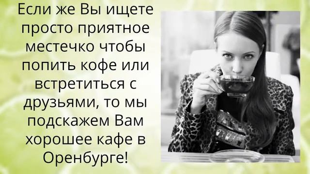 рестораны оренбург телефон - Звоните! 560-560 смотреть онлайн