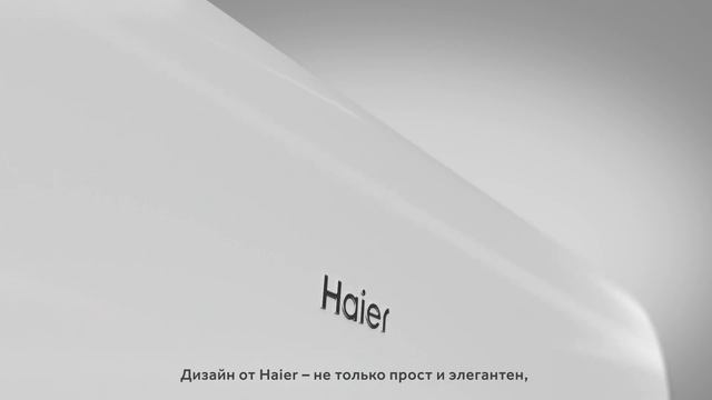 Матовый корпус внутреннего блока от Haier смотреть онлайн