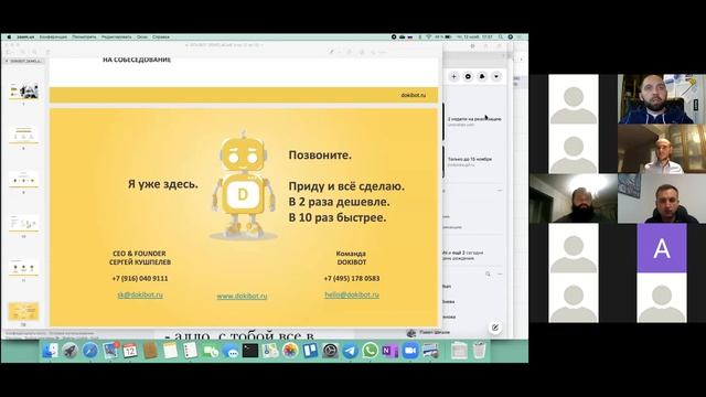 InsurTech RU • MeetUp • 1 • 12.11.2020 | DOKIBOT смотреть онлайн