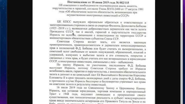 Постановления ЦК КПСС от 17 июня 2019 года № 002/112 и 115 смотреть онлайн