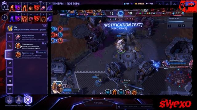 МНЕНИЕ МАСТЕРА #107: «Swexo» (Гайд - Чо'Галл) | Heroes of the Storm смотреть онлайн