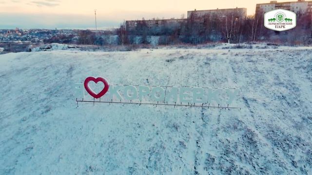 Лермонтовский парк видео о ЖК февраль 2020 смотреть онлайн