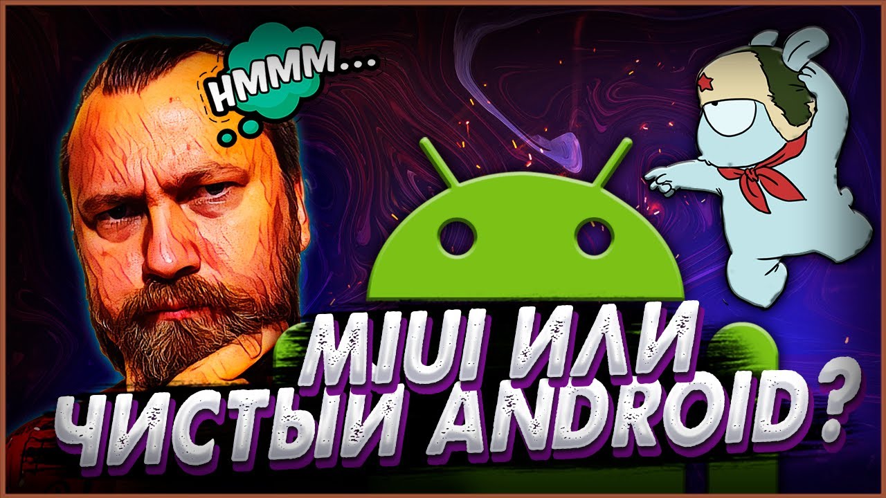 Какую прошивку ставить на смартфон Pixel Experience, LineageOS, MIUI.mp4