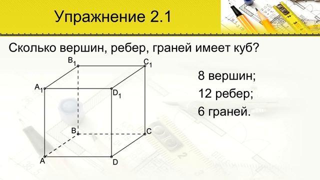 Многогранник и его элементы смотреть онлайн