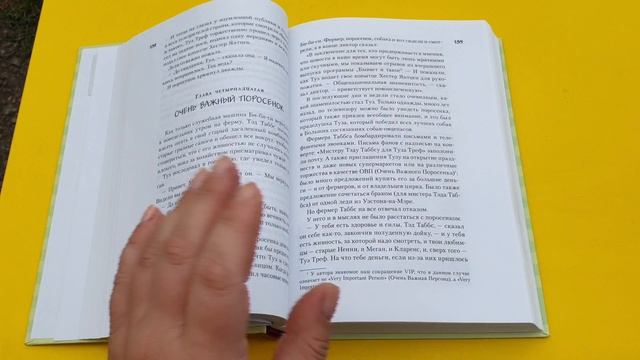 Милый поросенок Бейб и его трогательные друзья. Отличная книга для взрослых и детей смотреть онлайн