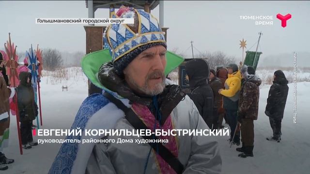 Празднование Рождества Христова | Голышмановский городской округ смотреть онлайн