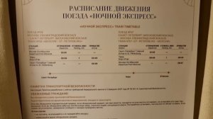 "Ночной Экспресс" - Видео-Репортаж с Первого Рейса поезда Москва-Санкт-Петербург!