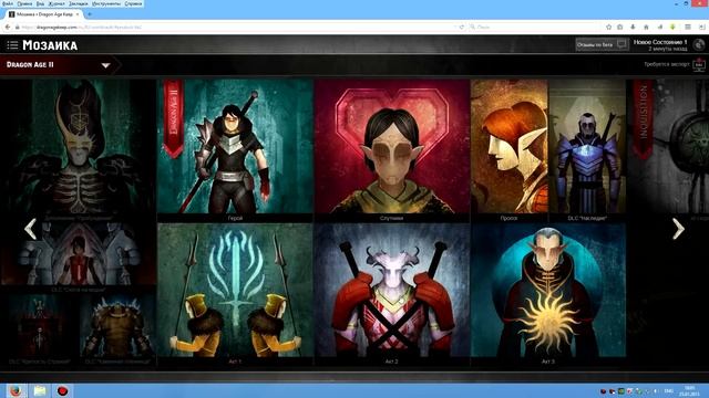 Dragon Age: Inquisition Как перенести сохранения из прошлых игр серии. смотреть онлайн