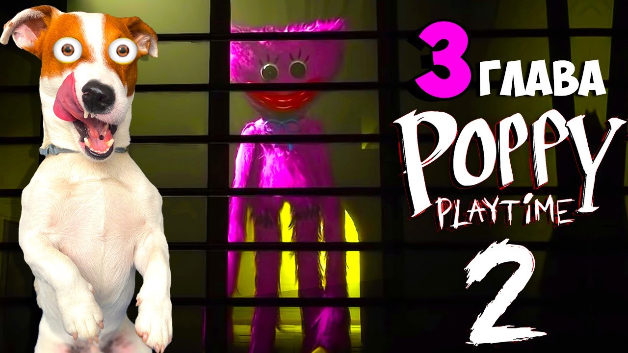 Поппи Плейтайм 2 ?Прохождение Хагги Вагги (Часть 3) ? Poppy Play Time Chapter 2 смотреть онлайн