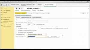 Настройка видов цен в программе 1С Управление торговлей 11.2