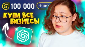 у меня 100К ДОНАТА, но НЕЙРОСЕТЬ говорит мне ЧТО ДЕЛАТЬ в гранд мобайл | GRAND MOBILE