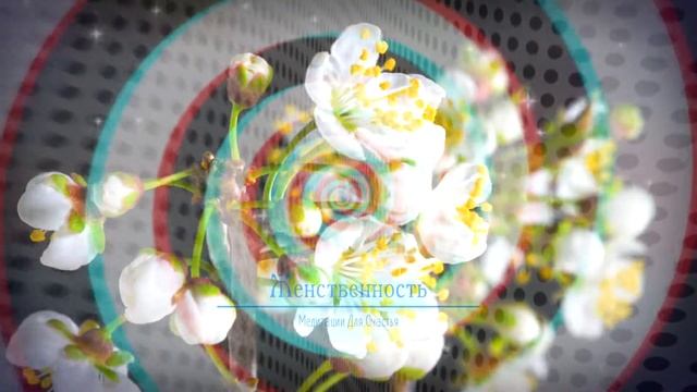 ЖЕНСТВЕННОСТЬ • медитация саблиминал + смотреть онлайн