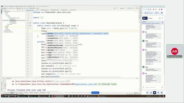 Java NIO // Демо-занятие курса «Java Developer. Professional» смотреть онлайн