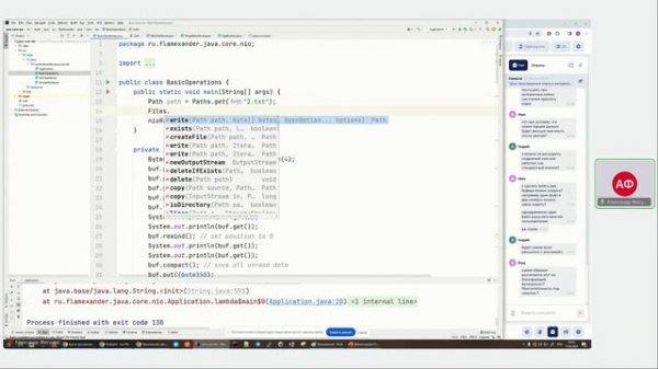 Java NIO // Демо-занятие курса «Java Developer. Professional»