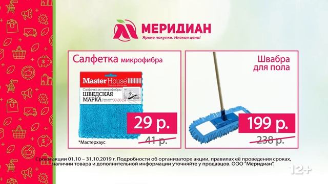 Товары для дома // Домашний уют // Меридиан // Киров 12+ смотреть онлайн