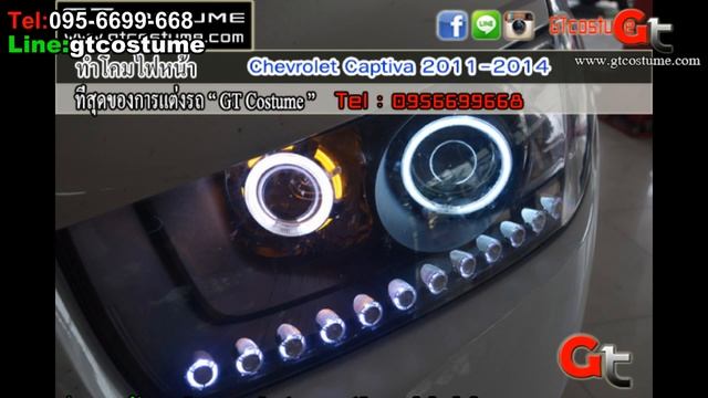 แต่งรถ Chevrolet Captiva 11-14 แต่งไฟ Tel. 095-669966-8 // 096-550-5504 смотреть онлайн