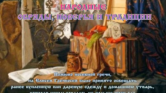 Пророк Елисей: День Елисея Гречкосея смотреть онлайн