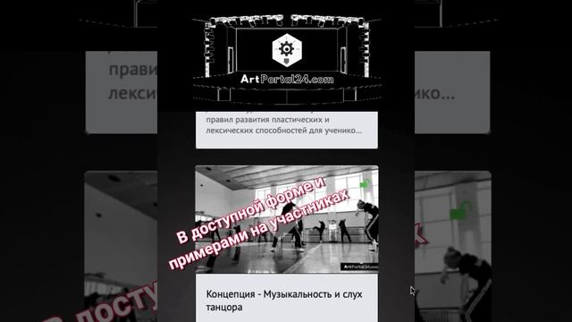 Мастер-классы театра танца Антона Косова на artportal24.com смотреть онлайн