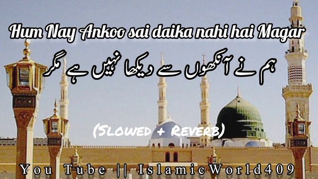Hum nay Ankoo sai daika nahi hai Magar || Slowed and Reverb || Heart touching Naat смотреть онлайн