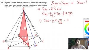 №264. Найдите площадь боковой поверхности правильной шестиугольной пирамиды, если сторона ее