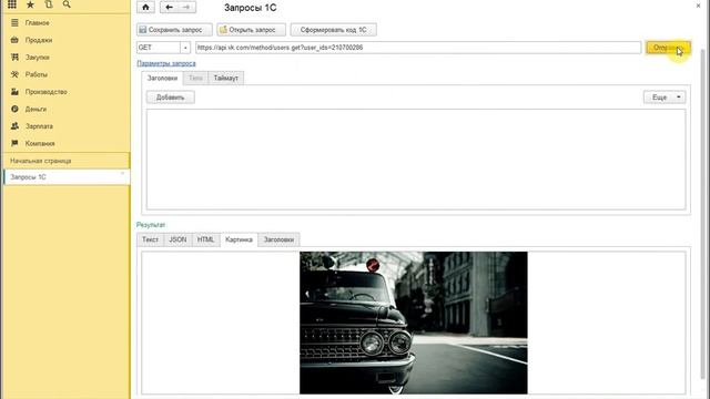 Конструктор-тестер http запросов в 1С смотреть онлайн