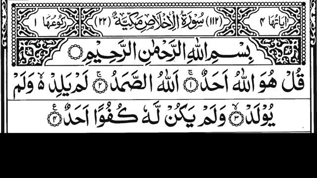 Surah Al-Ikhlas 100 Times | سورۃ الاخلاص | Qul huwallahu ahad смотреть онлайн
