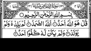 Surah Al-Ikhlas 100 Times | سورۃ الاخلاص | Qul huwallahu ahad