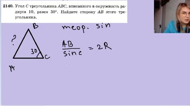 2140 угол C треугольника ABC вписанного в окружность радиуса 10 равен 30 градусов смотреть онлайн