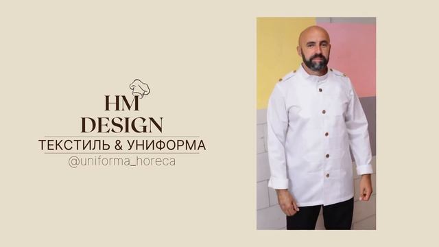 Китель поварской, мужской. Артикул 210831 смотреть онлайн