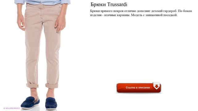 Брюки Trussardi прямого покроя смотреть онлайн