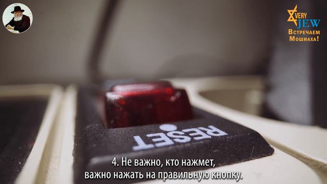 Угроза атомного разрушения учит нас тому, как можно улучшить этот мир... (365 изречений Ребе) смотреть онлайн