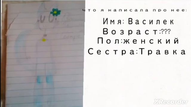 Нарисовала Василька и Травку=3 смотреть онлайн