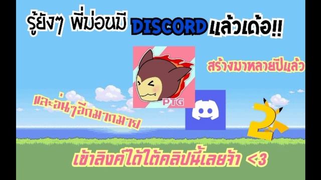 โปรโมทดิสคอร์ด PTG Gamer2 (Official Discord) смотреть онлайн