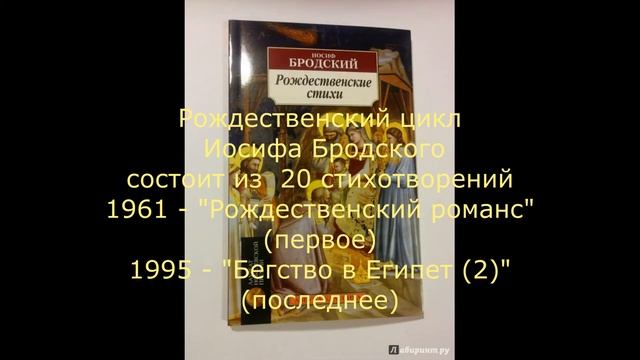 Рождественские стихи Иосифа Бродского смотреть онлайн