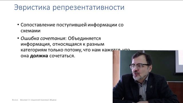 Психология общения 2.1. и 2.2. Межличностное восприятие. смотреть онлайн