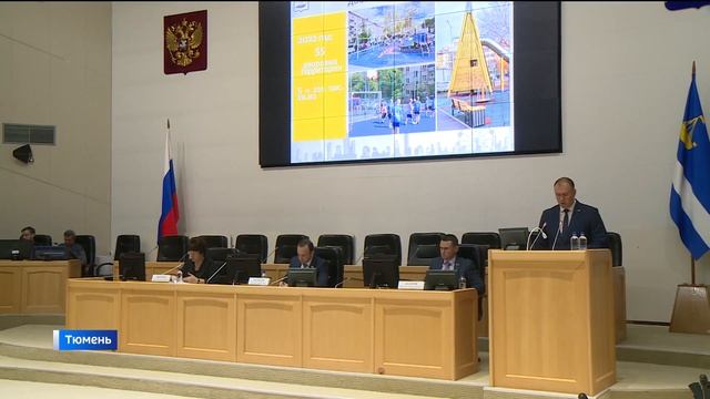 Более 15 вопросов значится в повестке заседания Тюменской городской думы 26 октября смотреть онлайн