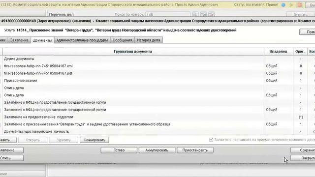 Работа ОИВ с COS.MFC2. Блок 1. Выполнение административных процедур: Принятие решения смотреть онлайн