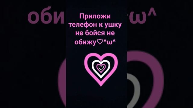 приложи телефон к ушку!:) #яваслюблю #подписчикитоп #2024 #тызайка смотреть онлайн