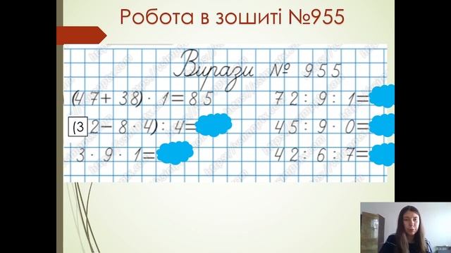 16.05. Математика. Ділення числа 0. Вирази на 2 дії. Периметр квадрата. Розв’язування задач смотреть онлайн