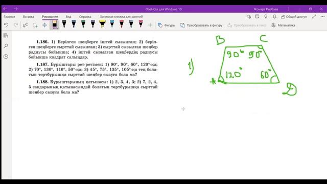 Төртбұрышқа сырттай, іштей сызылған шеңбер смотреть онлайн