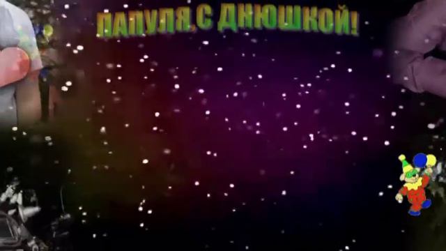 В ДЕНЬ РОЖДЕНИЯ,ДЛЯ ЖЕНИ!!1а смотреть онлайн