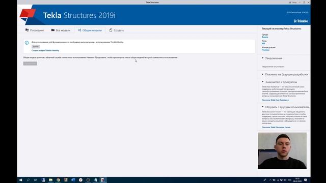 Tekla Structures // Первый запуск // Часть 2 смотреть онлайн